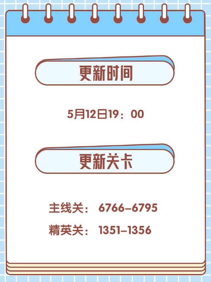 《开心消消乐》更新关卡6766关-6795关