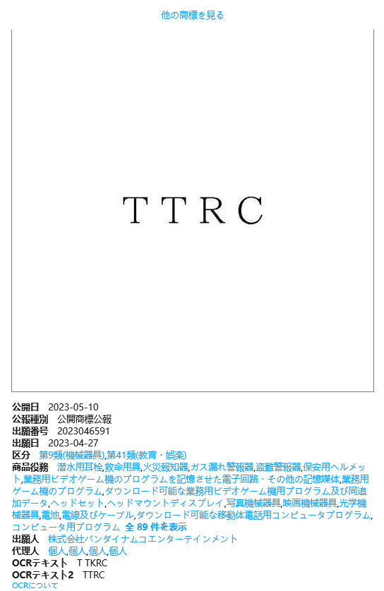 《太鼓达人》新作？万代南梦宫注册新商标“节奏连接”