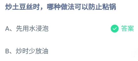 《支付宝》蚂蚁庄园4月18日答案最新2023