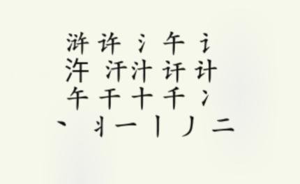 《疯狂梗传》浒找出18个字怎么过