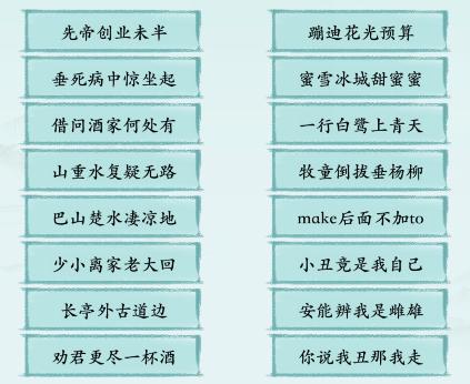 《汉字神操作》魔改古诗词怎么通关