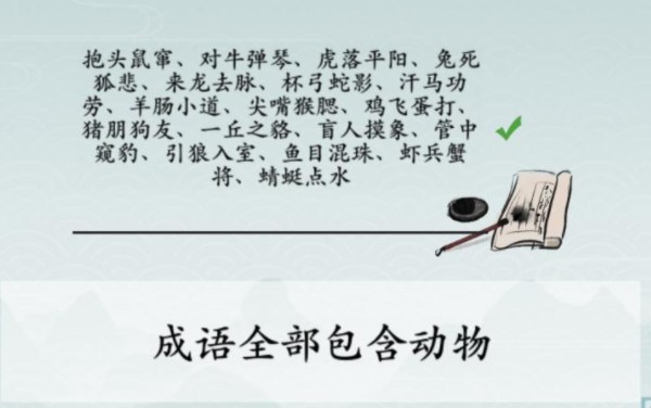 《离谱的汉字》消除成语困难3怎么过