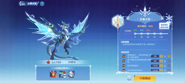 《奥拉星手游》冰雪女皇超进化打法攻略
